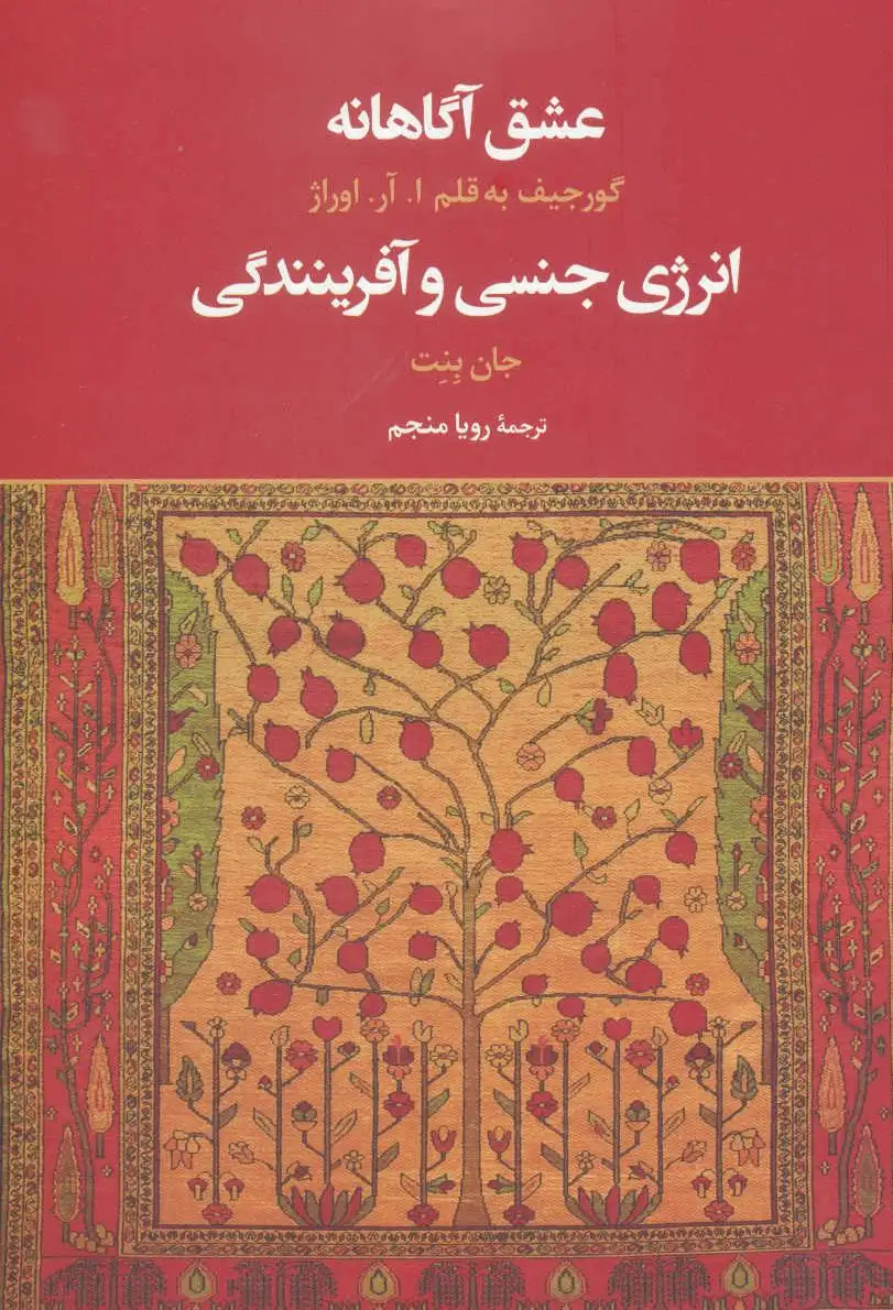 عشق آگاهانه