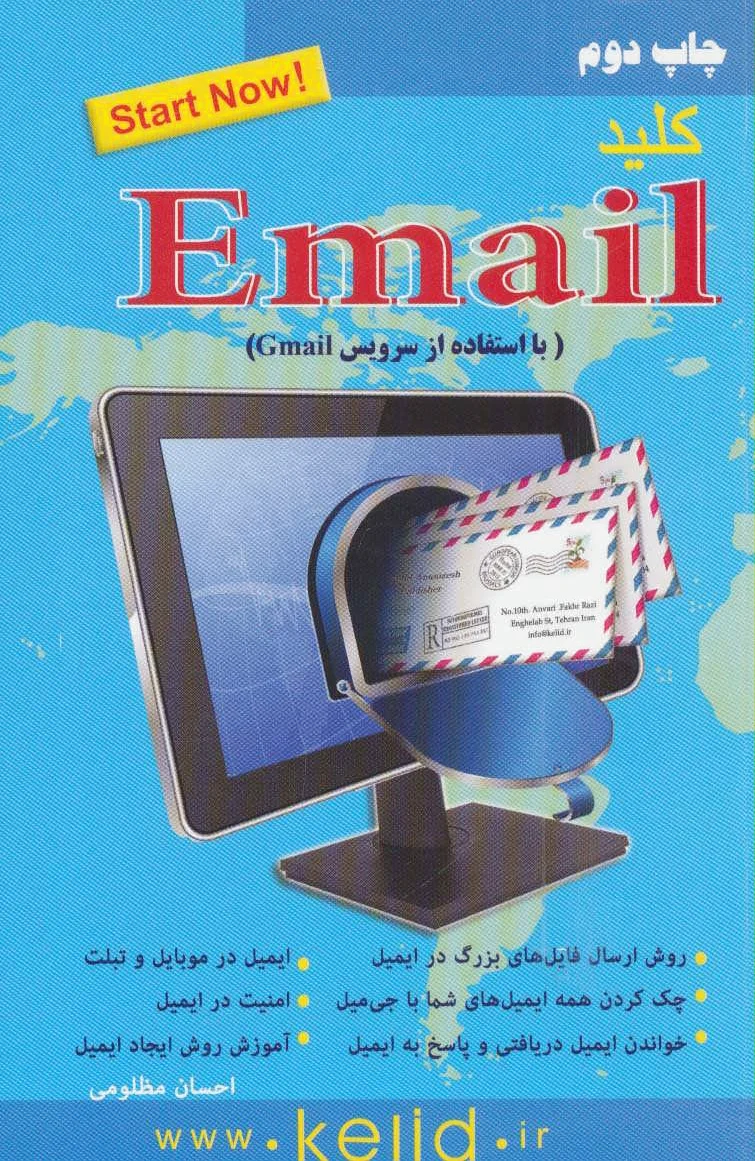 کلید ایمیل