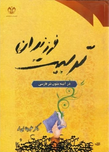 تربیت فرزندان