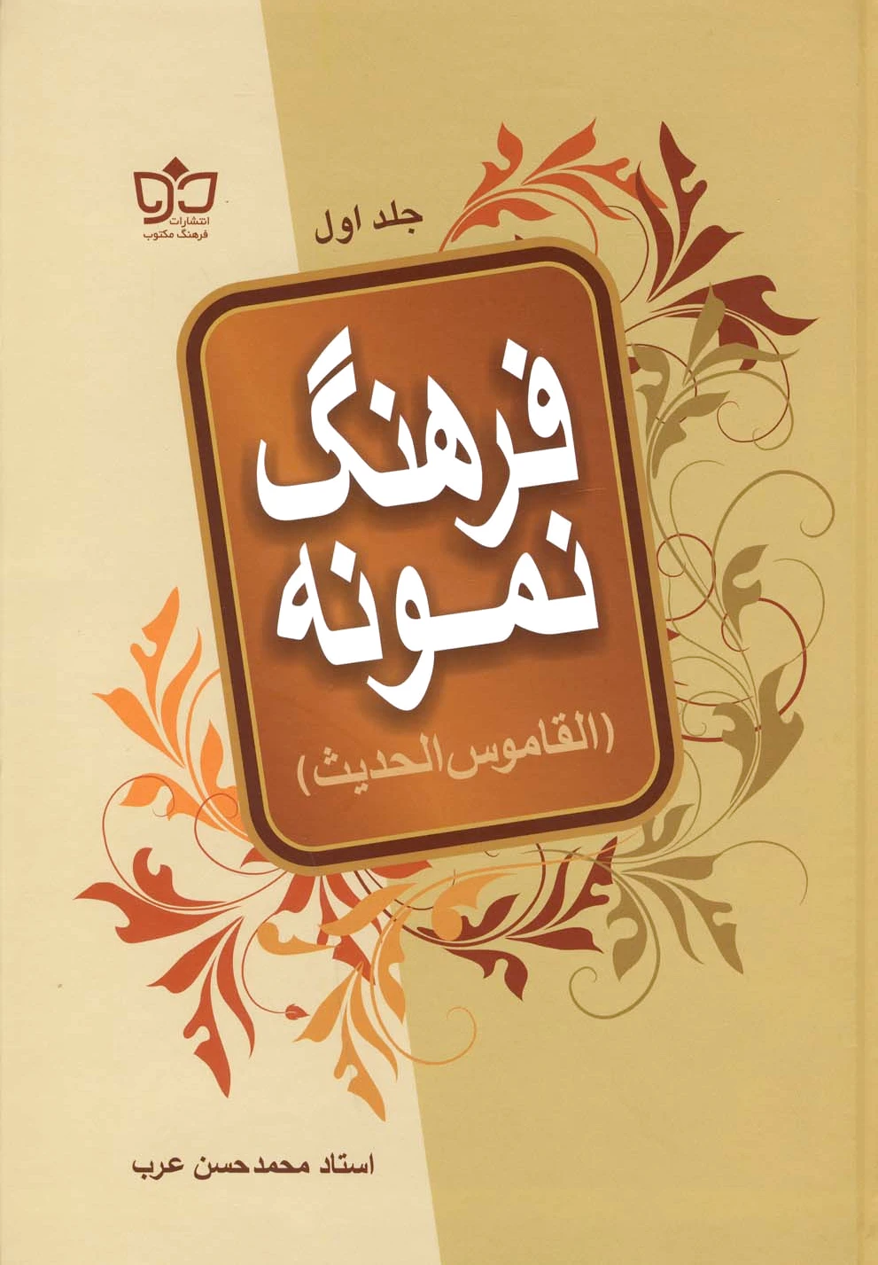 فرهنگ نمونه