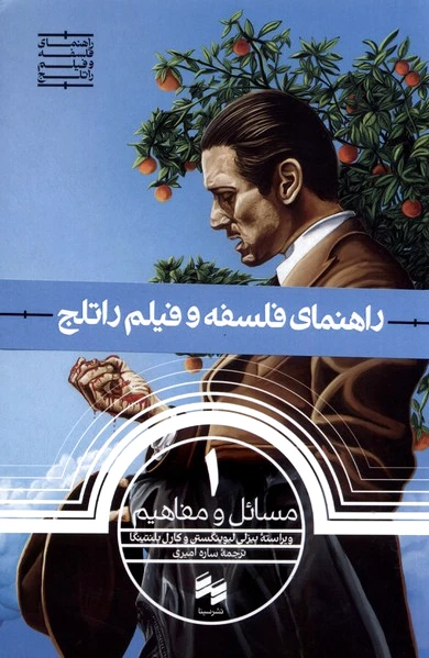 مسائل و مفاهیم