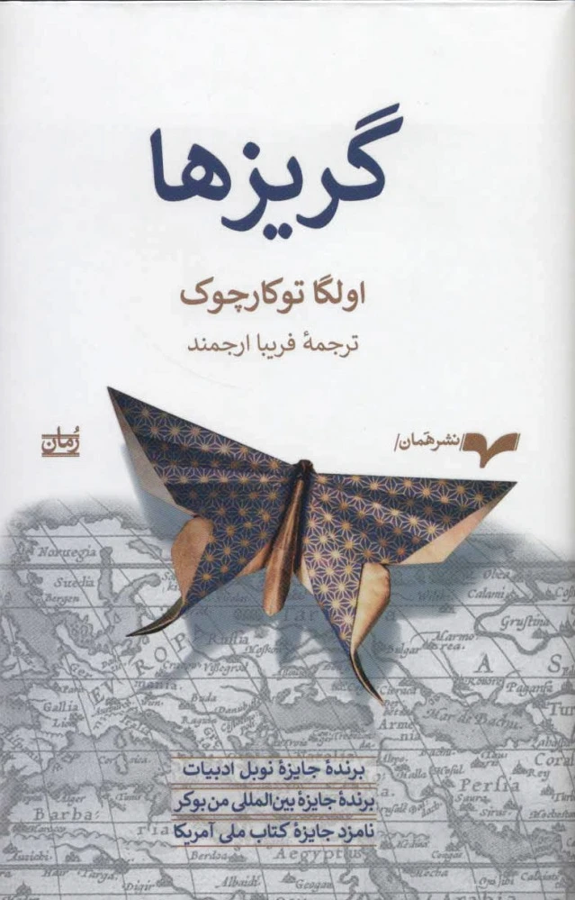 گریزها