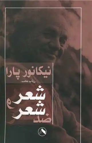 شعر و ضد شعر