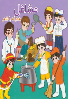 مشاغل