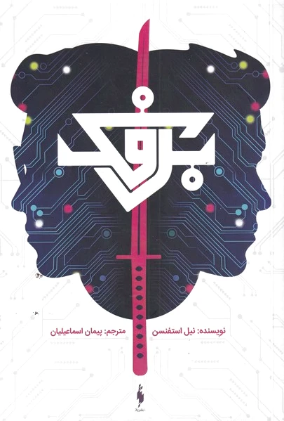 برفک