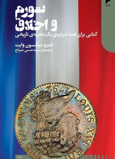 تورم و اخلاق