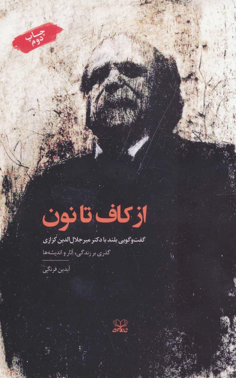 از کاف تا نون