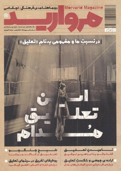 مجله مروارید 26