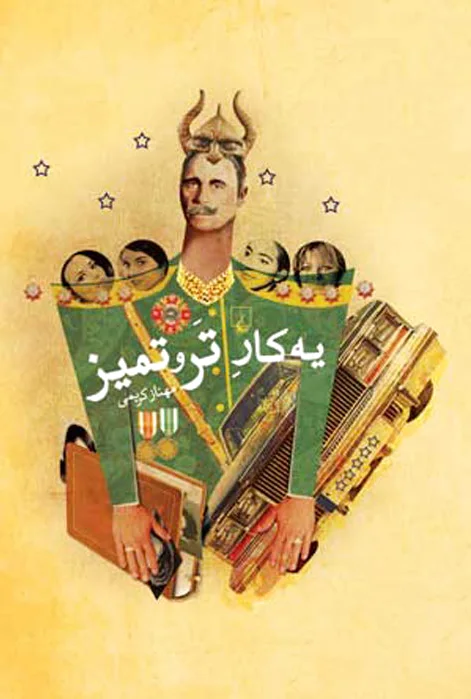 یه کار تر و تمیز