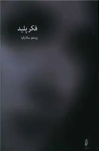 فکر پلید