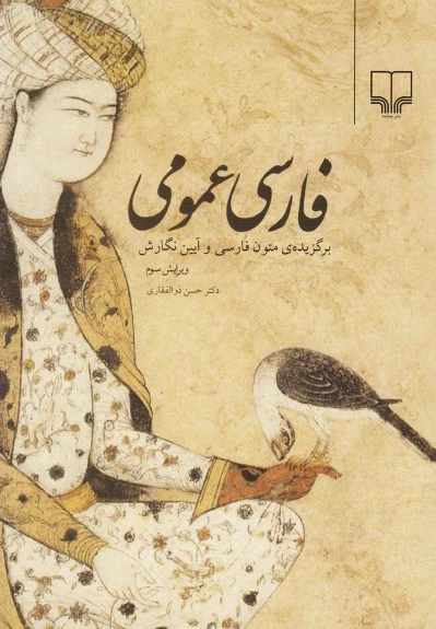 فارسی عمومی