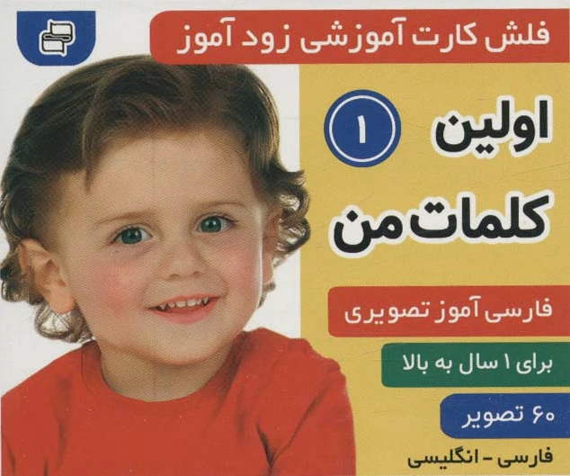 اولین کلمات من 1