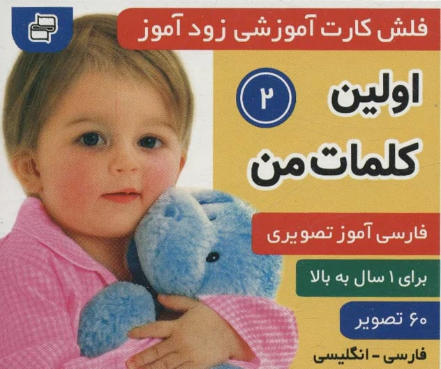 اولین کلمات من 2