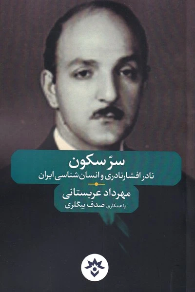 سر سکون