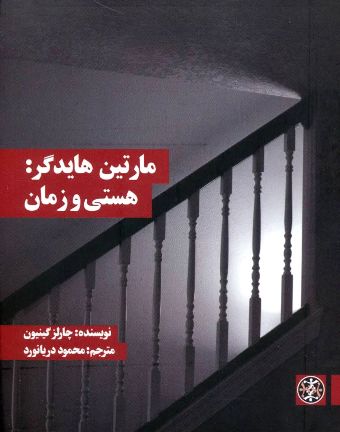 هستی و زمان