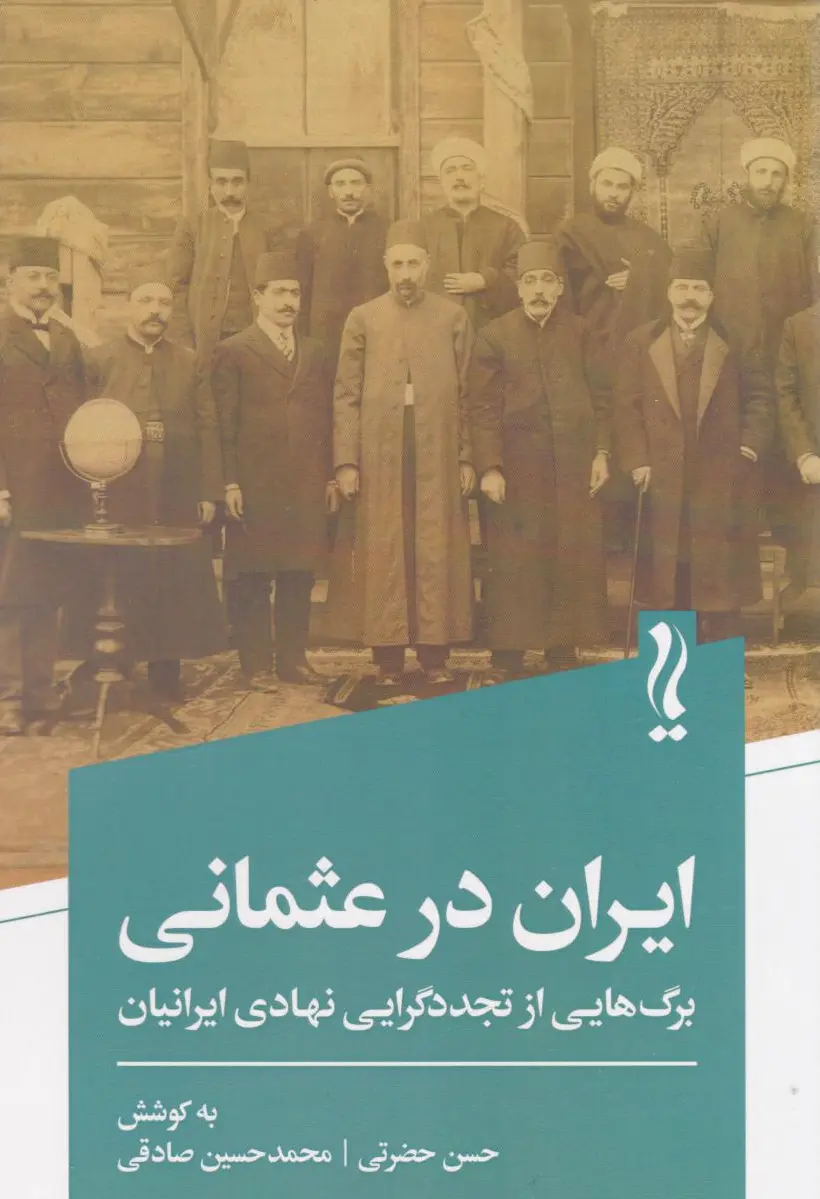 ایران در عثمانی