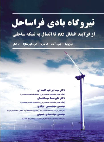 نیروگاه بادی فراساحل