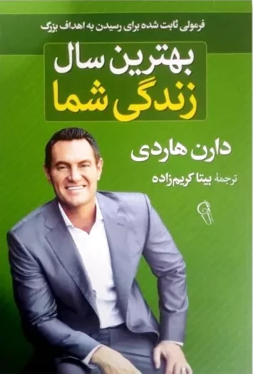 بهترین سال زندگی شما