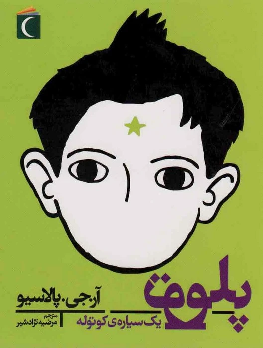 پلوتو