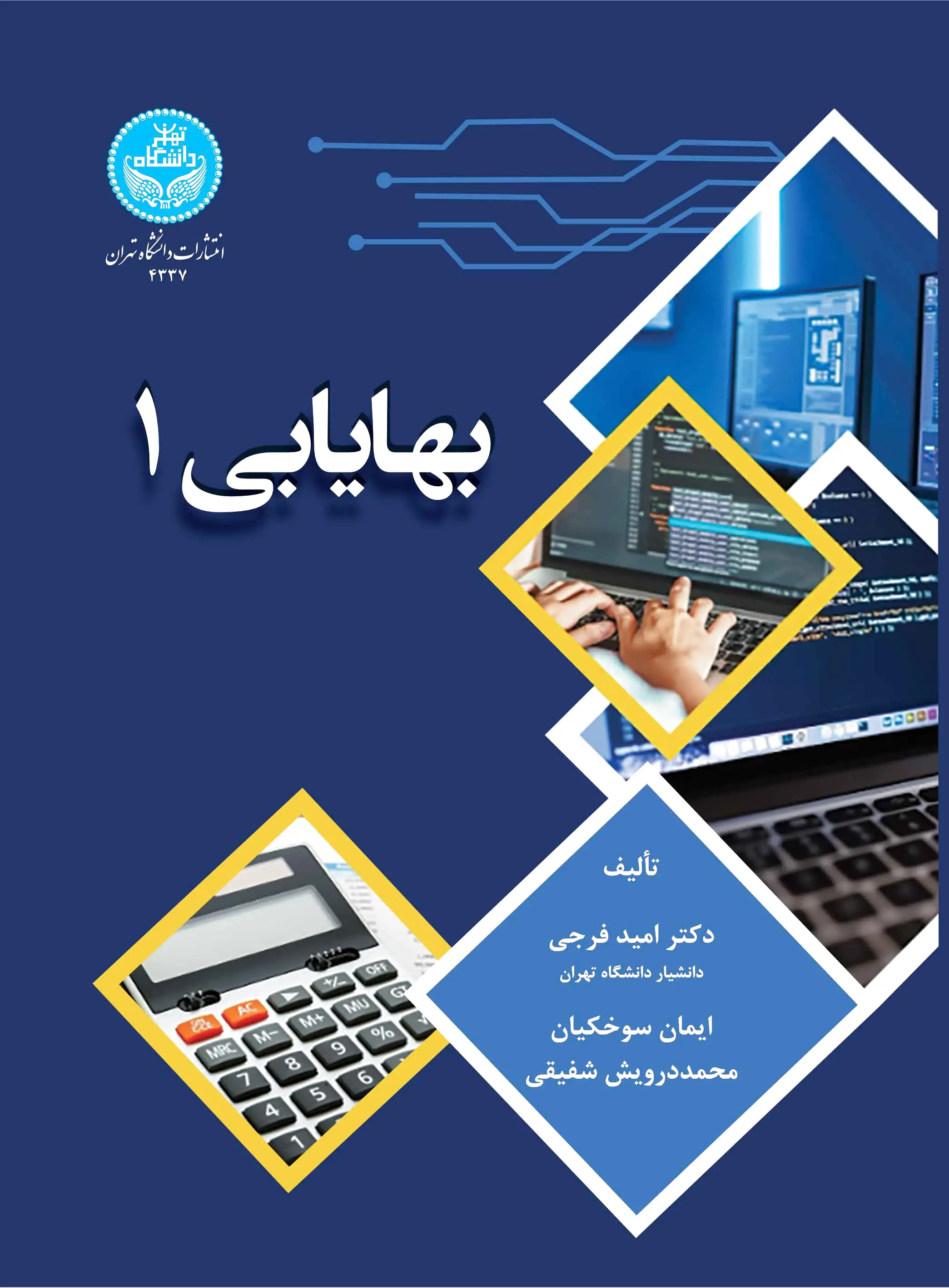 بهایابی 1