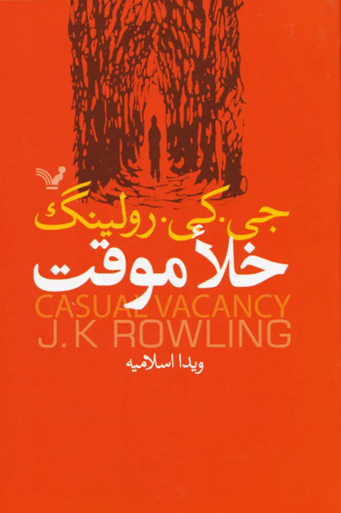 خلا موقت