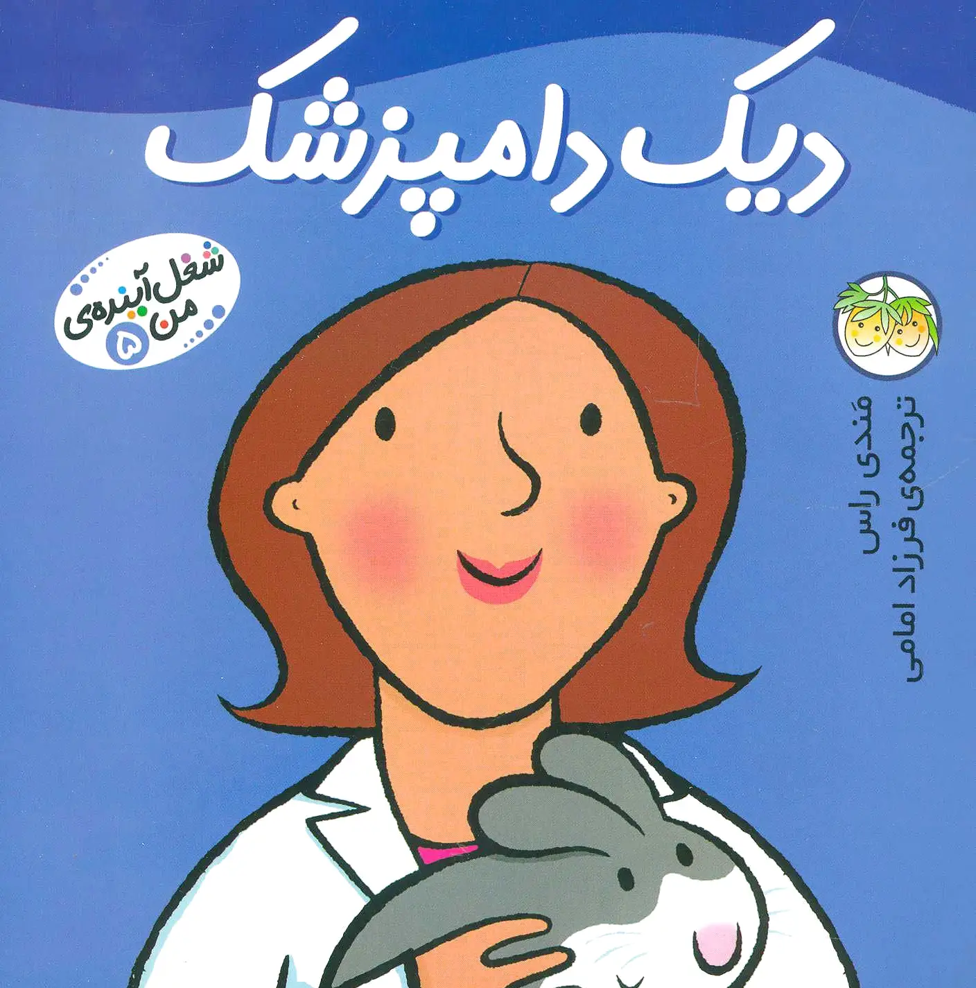 دیک دامپزشک
