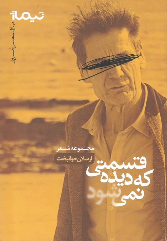 قسمتی که دیده نمی شود