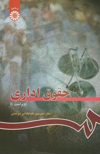 حقوق اداری