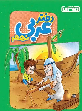 دفتر عربی نهم