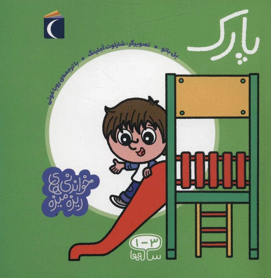 پارک