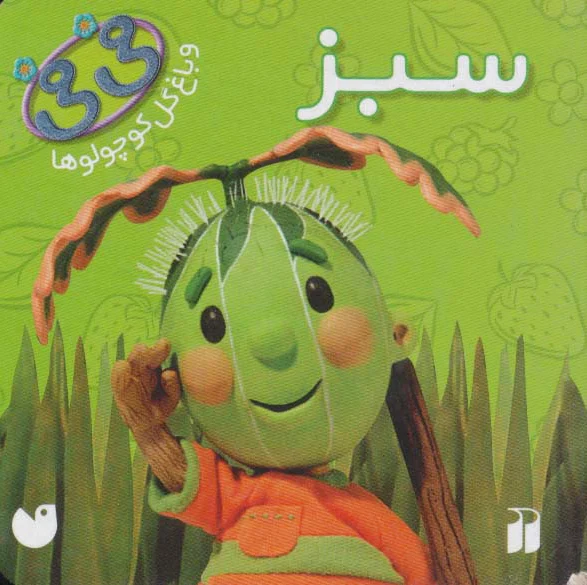 سبز