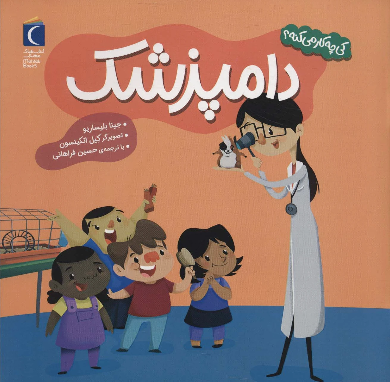 دامپزشک