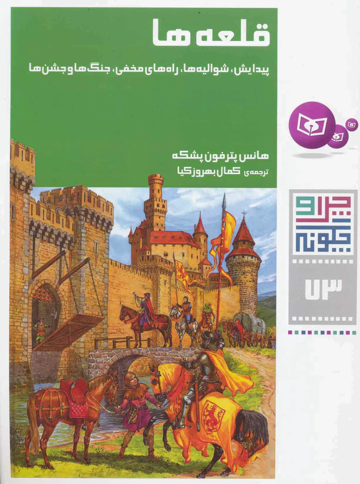 قلعه ها