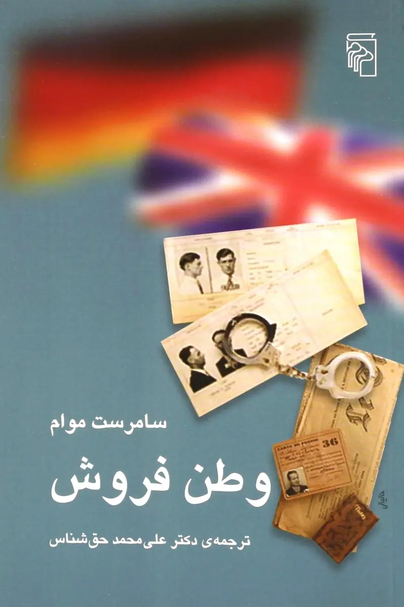 وطن فروش