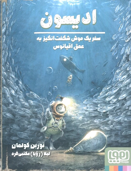 ادیسون
