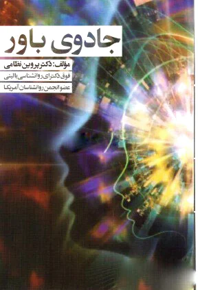 جادوی باور