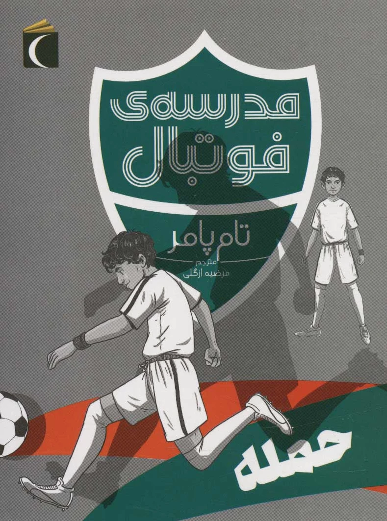 حمله