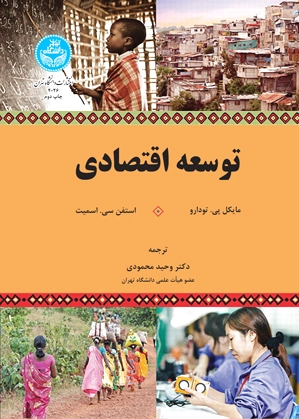توسعه اقتصادی