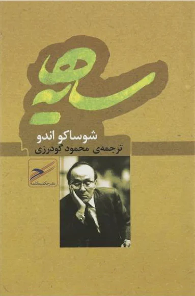 سایه ها