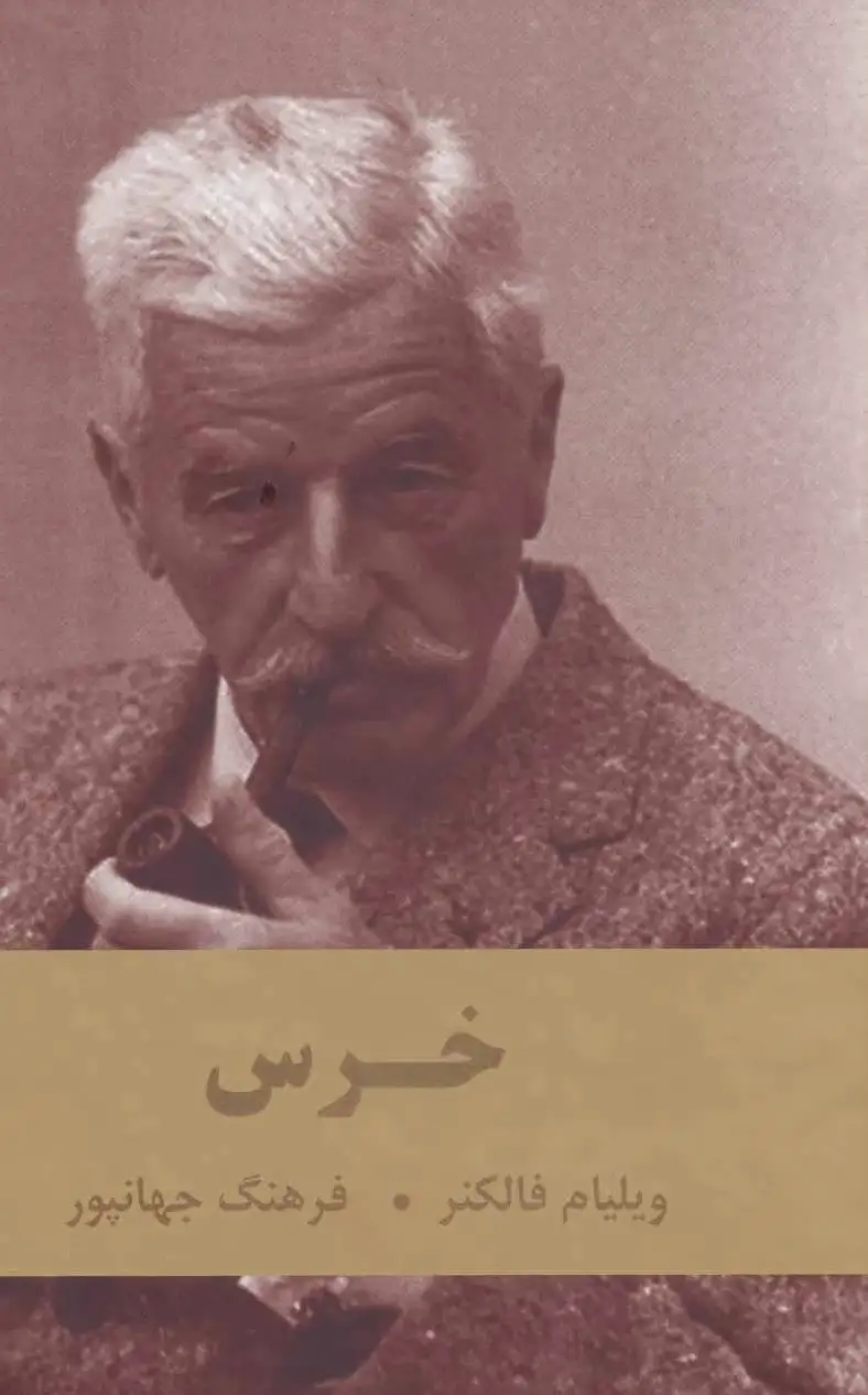 خرس