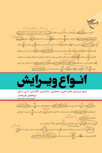 انواع ویرایش