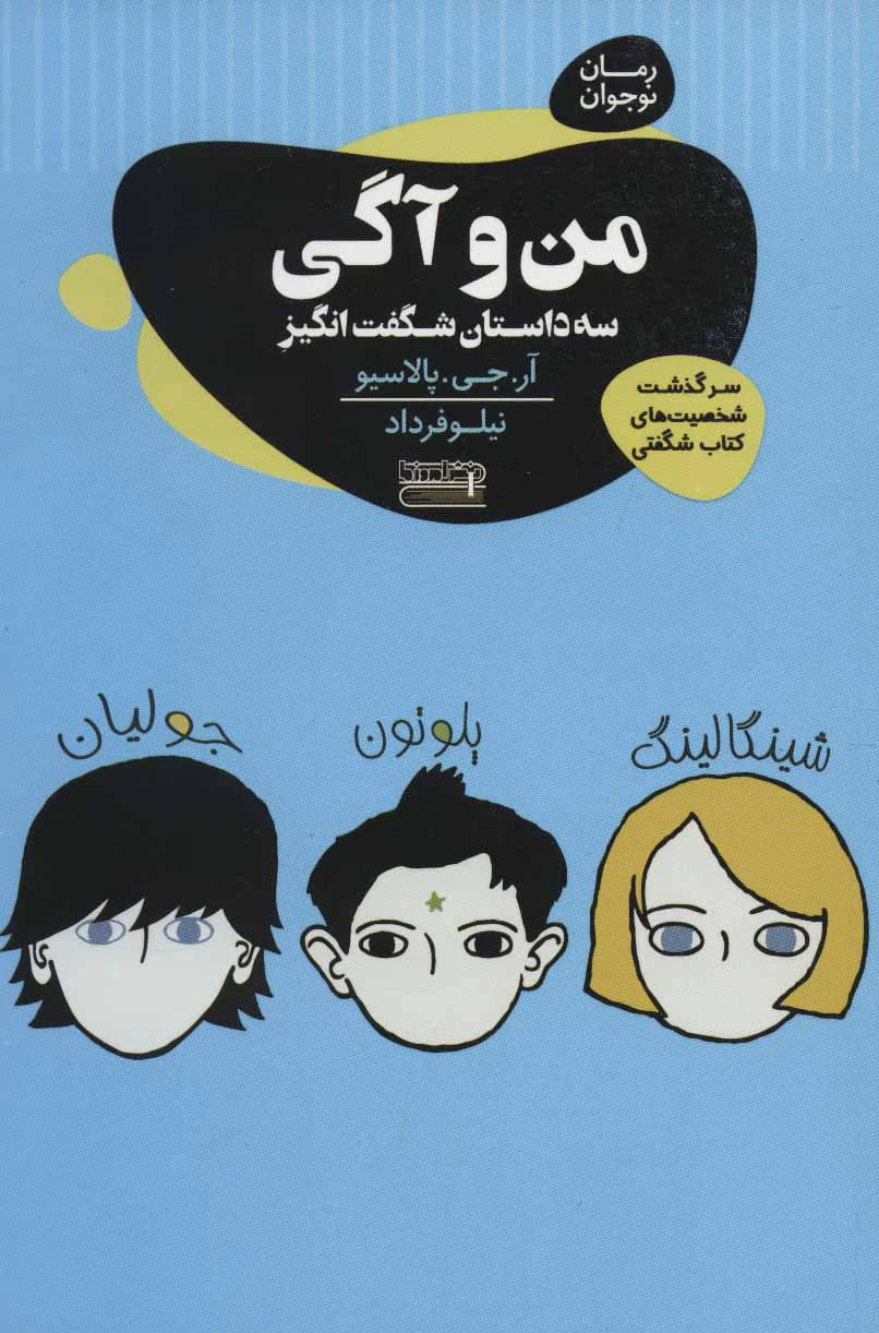 من و آگی