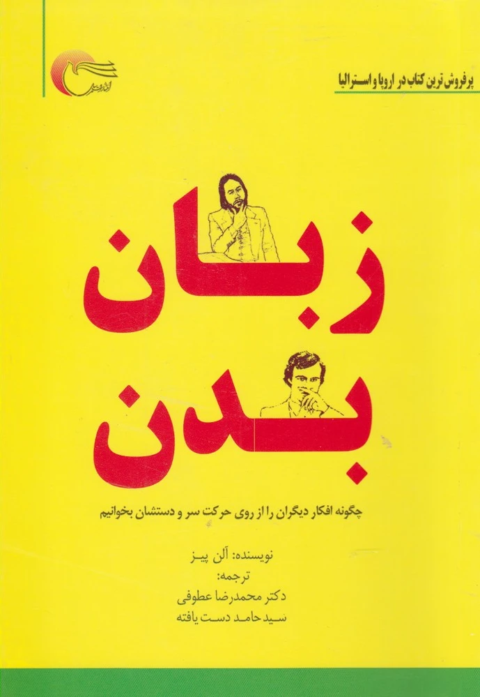 زبان بدن