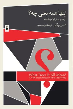 این ها همه یعنی چه؟