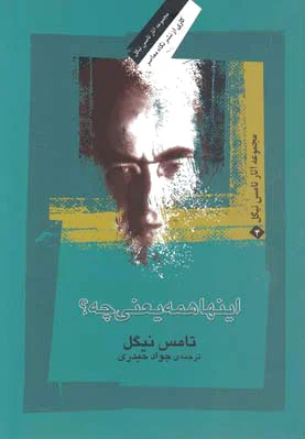 اینها همه یعنی چه؟