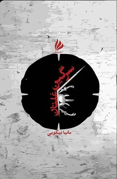 سرگین غلتان