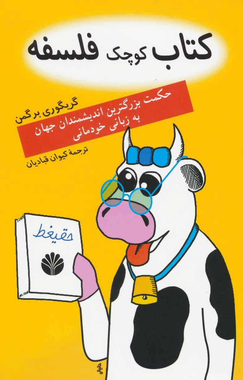 کوچک فلسفه