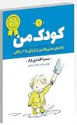 کودک من ?
