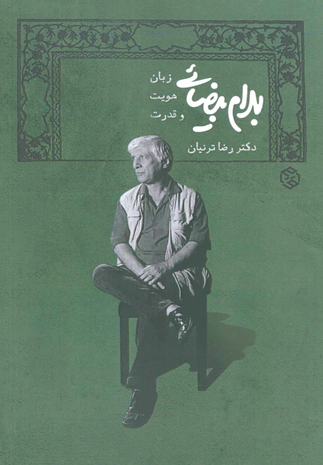 بهرام بیضایی