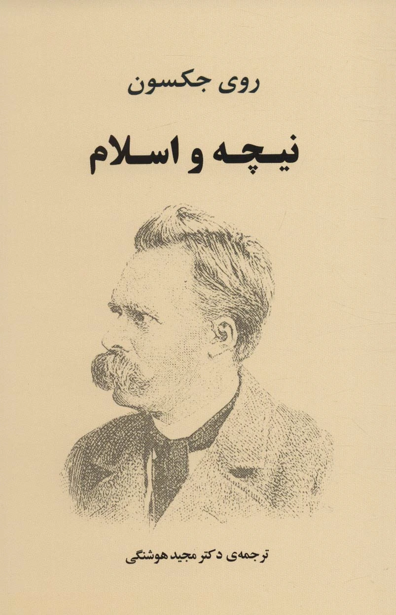 نیچه و اسلام